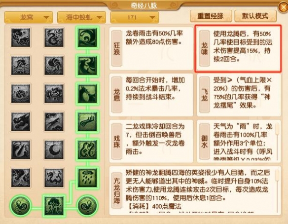 梦幻西游龙宫调整
