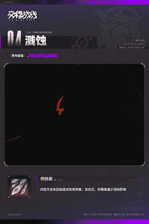溅蚀技能