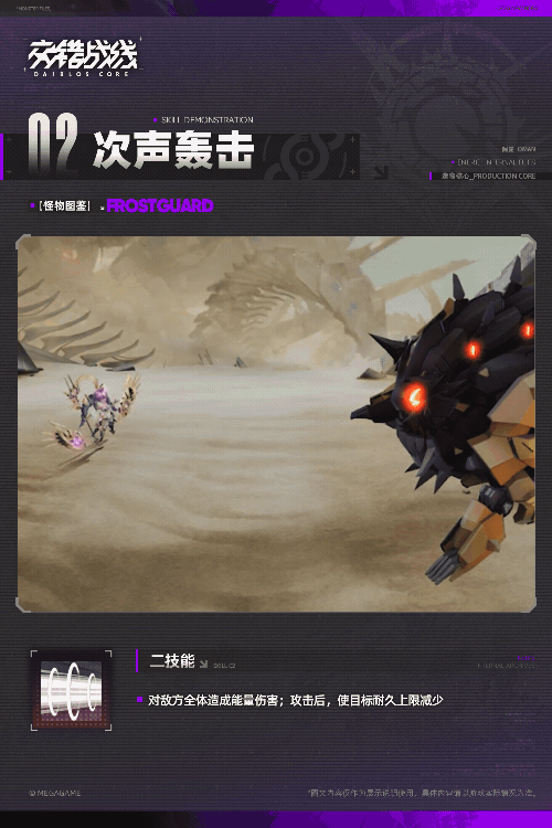 次声轰击技能