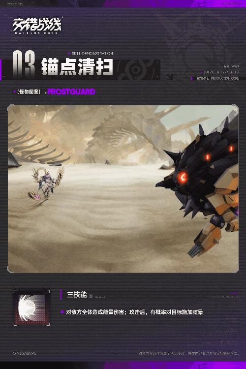 锚点清扫技能