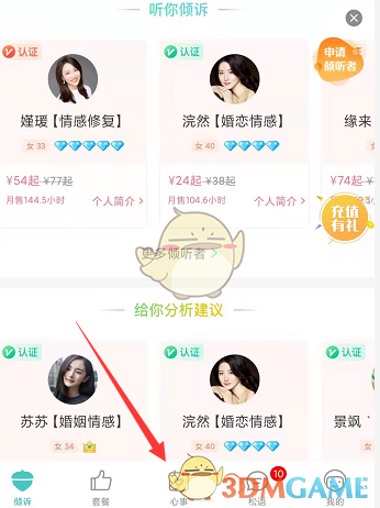 《松果倾诉》发布心事方法