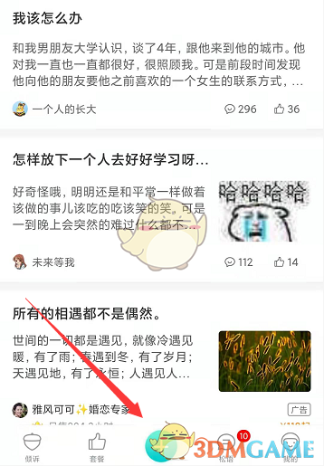 《松果倾诉》发布心事方法