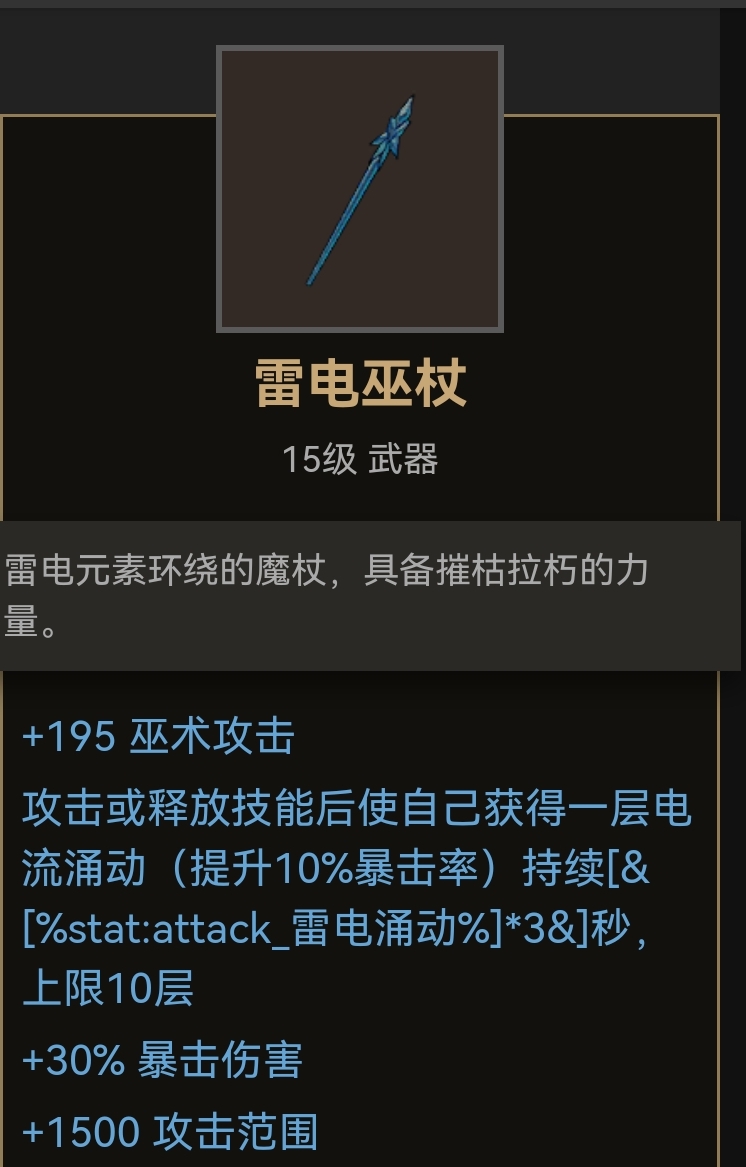 雷電巫杖