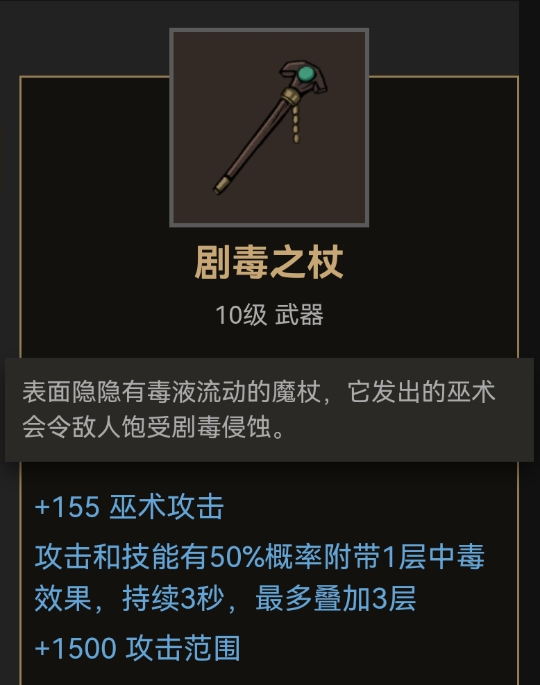 劇毒之杖