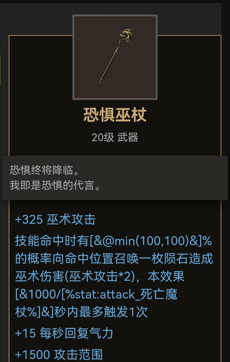 恐懼巫杖