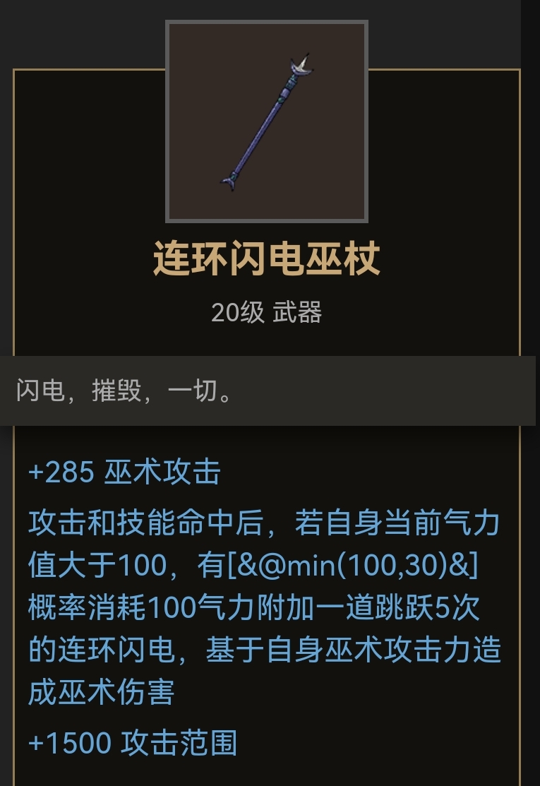 連環閃電巫杖