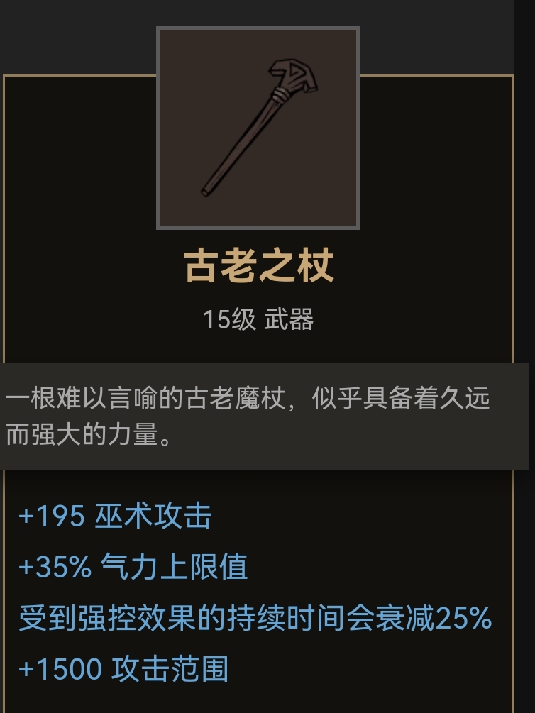 古老之杖