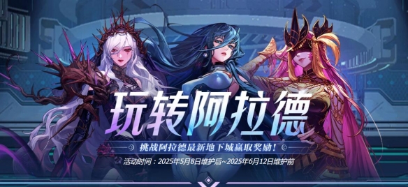 玩转阿拉德活动