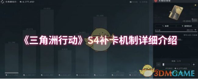 《三角洲行动》补卡机制全解析