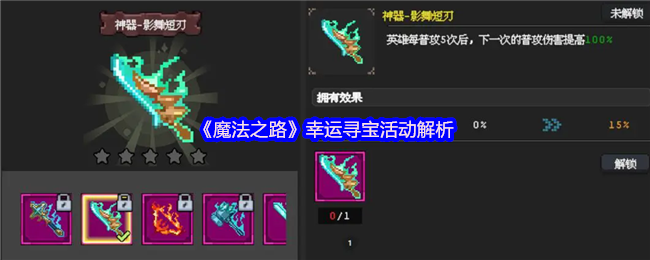 《魔法之路》幸运寻宝活动全解析指南