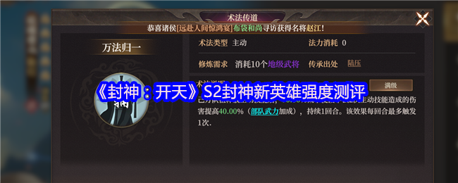 《封神：開天》新英雄強度分析：封神遊戲中的新挑戰