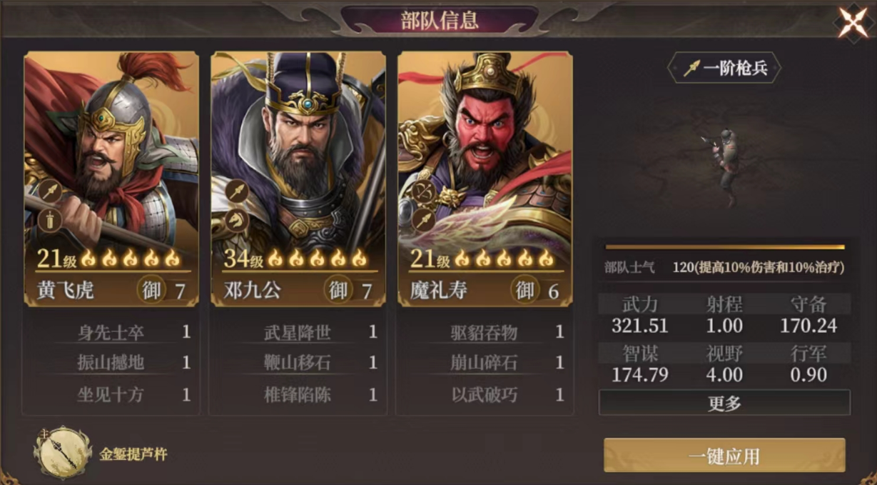 推荐阵容