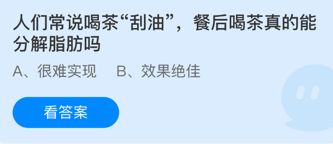 《支付寶》餐後喝茶真的能幫助分解脂肪嗎？揭秘茶飲與減脂的關系