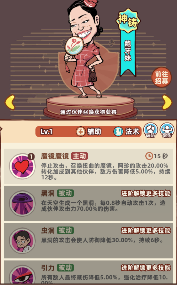 龅牙妹技能展示