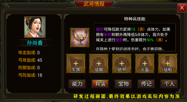 武将装备枭姬营兵符