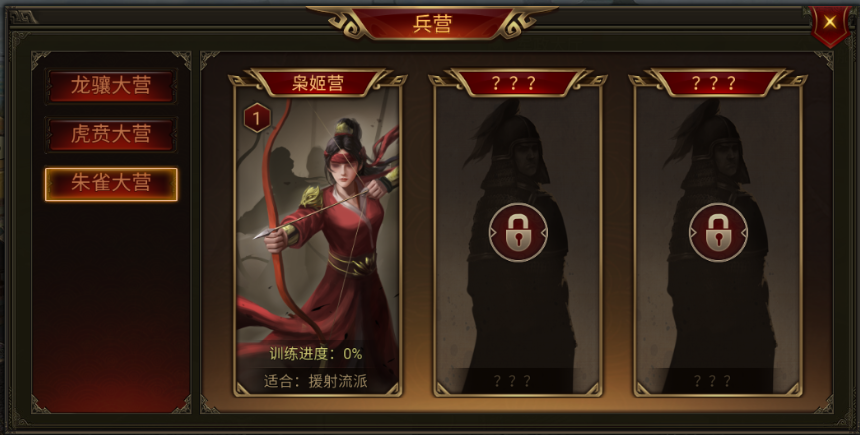 枭姬营兵种解锁