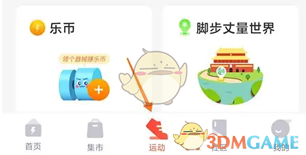 乐刻运动记录运动步骤1