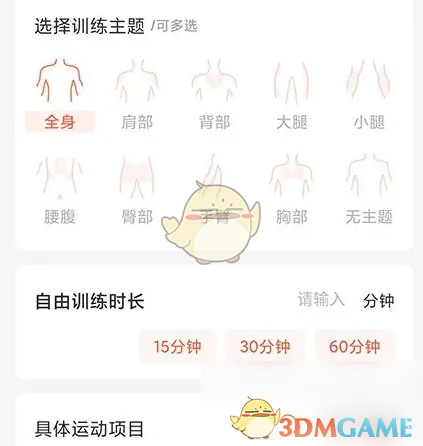 乐刻运动记录运动步骤3