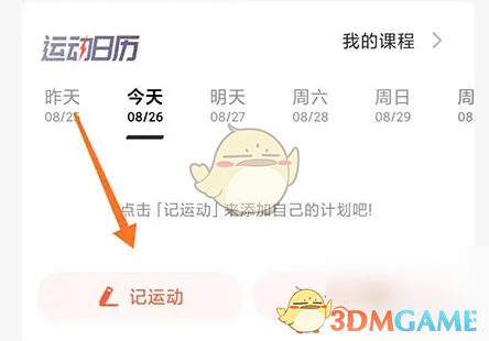 乐刻运动记录运动步骤2