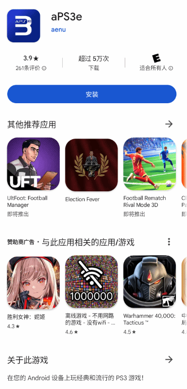 手机谷歌商店推出首款模拟器！建议配备12GB内存