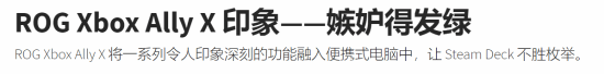 《新掌机》新一代掌机让SteamDeck用户羡慕不已
