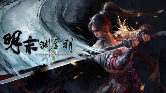 《明末淵虛之羽》5.0版本更新公告：豪華版補償即將發放