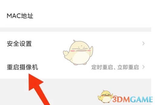 重启摄像机