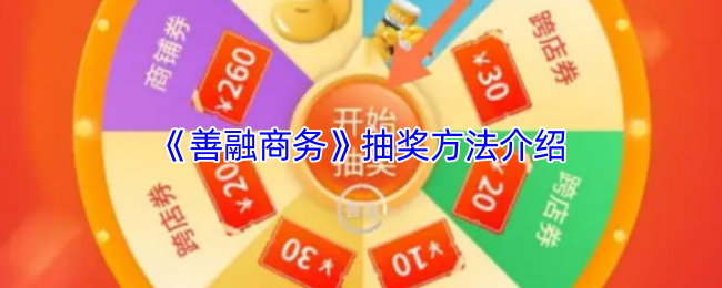 《永善融媒》抽獎技巧全解析