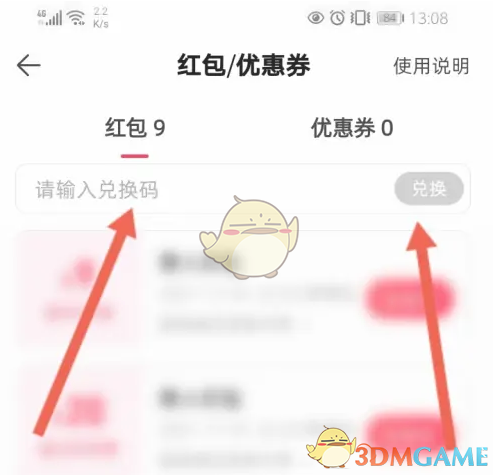 兑换成功