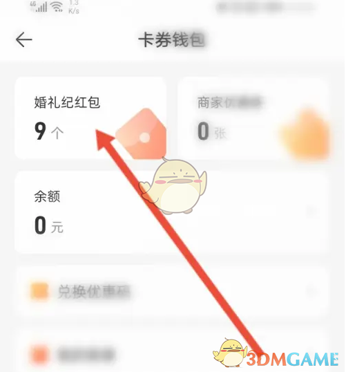 输入兑换码