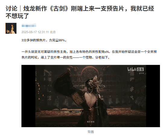 《古劍》精彩亮相！卻被豆瓣小組吐槽包含男性元素%？