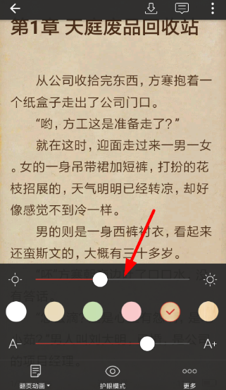 亮度进度条