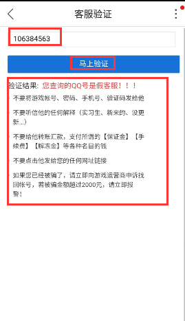 《交易猫》真假客服验证结果