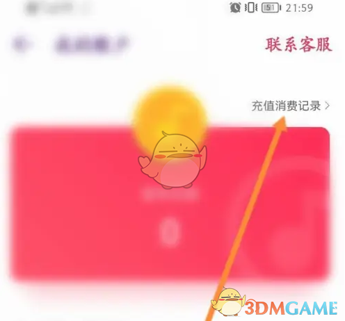 LOOK直播充值消费记录选项