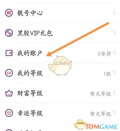 LOOK直播我的账户选项
