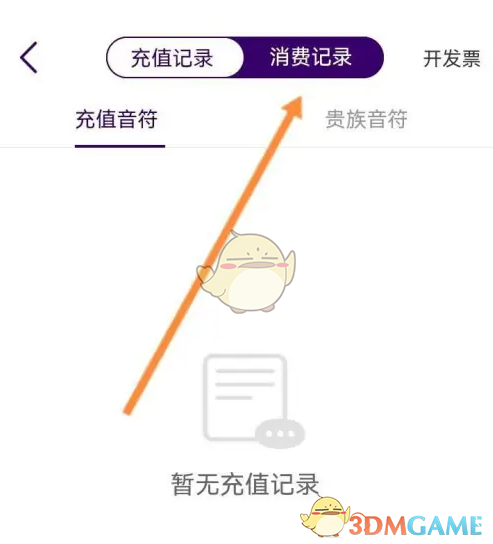LOOK直播消费记录信息
