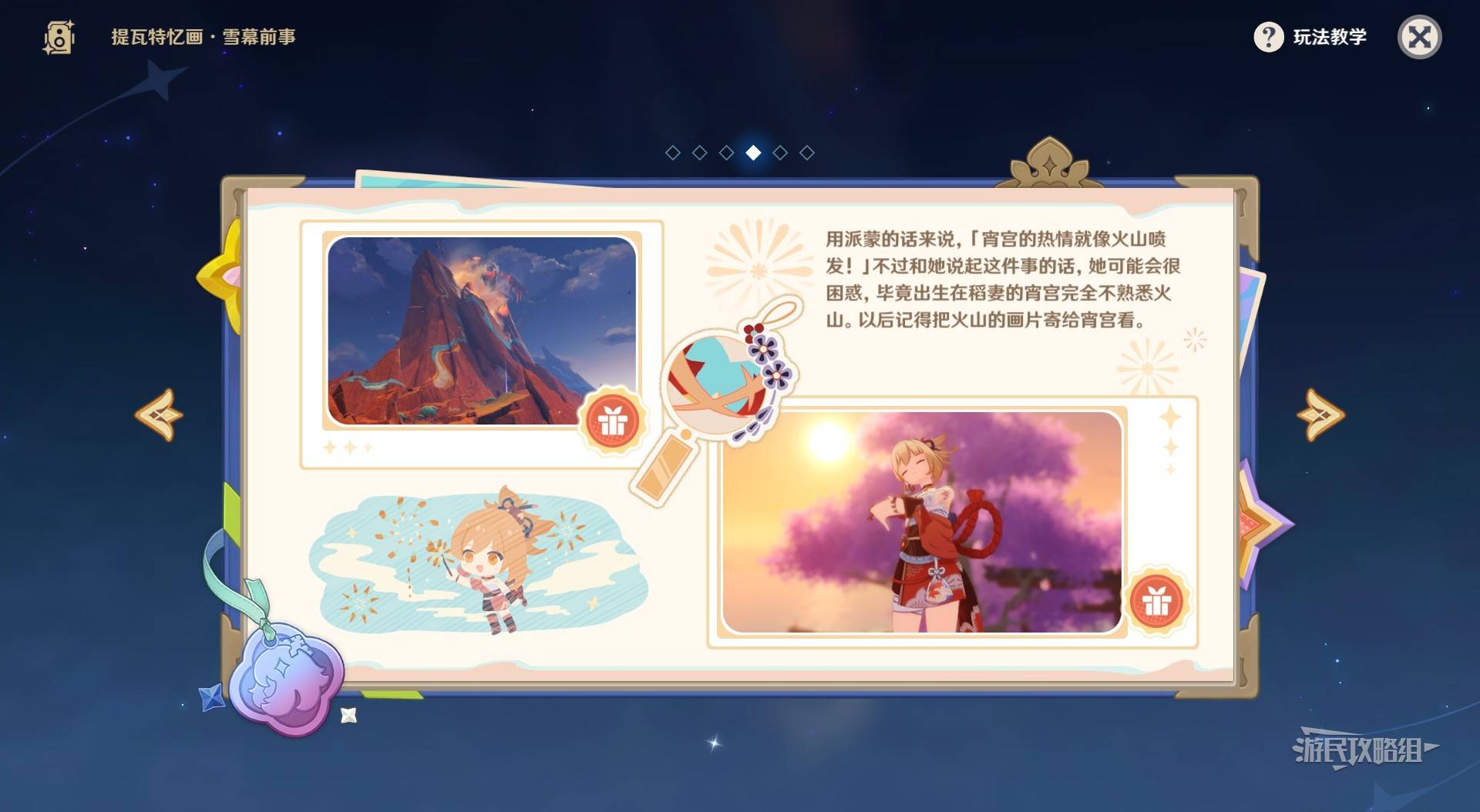《原神》提瓦特憶畫雪幕前事第四天拍照位置詳解