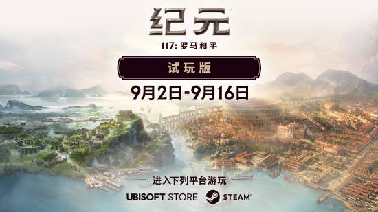育碧新游戏获好评，免费试玩开启！国区售价将永久下调