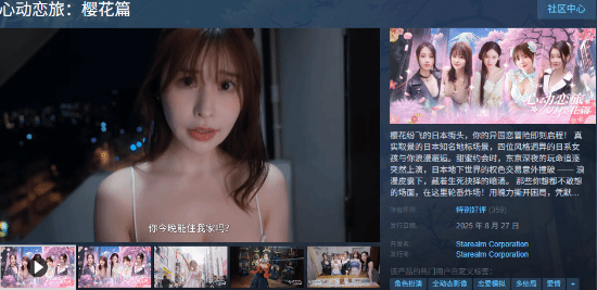 新影游与大雷樱花妹的约会体验！探索惊险的日剧式冒险