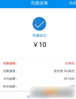 充值结果示意图