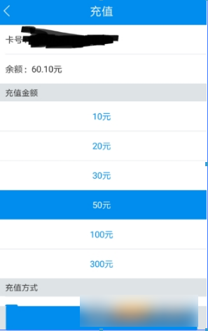 选择充值金额