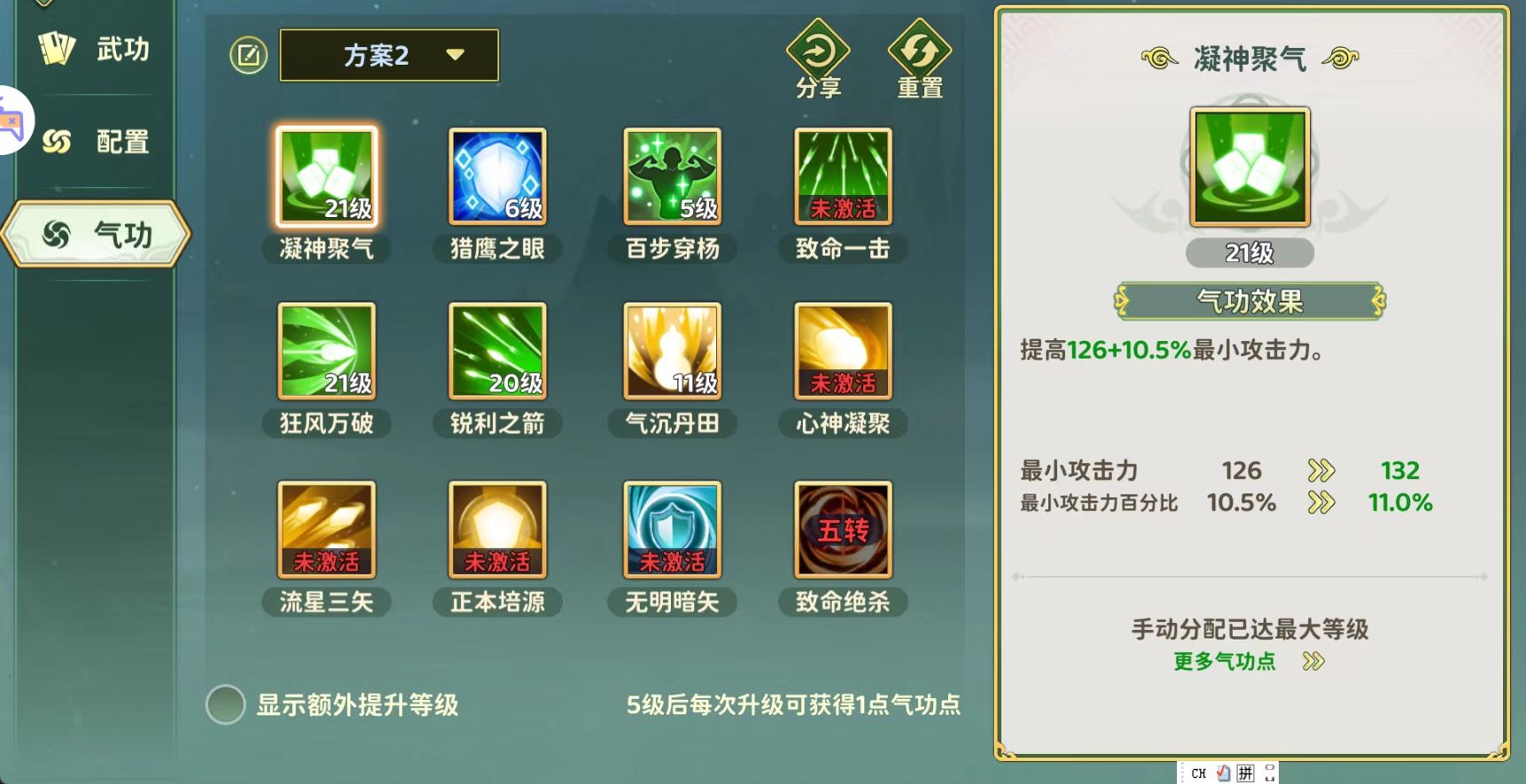 弓手装备搭配