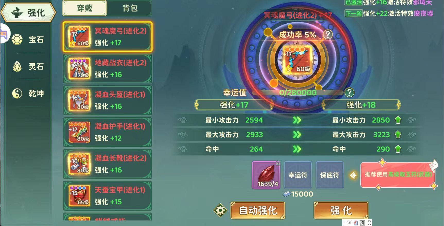 弓手武器选择