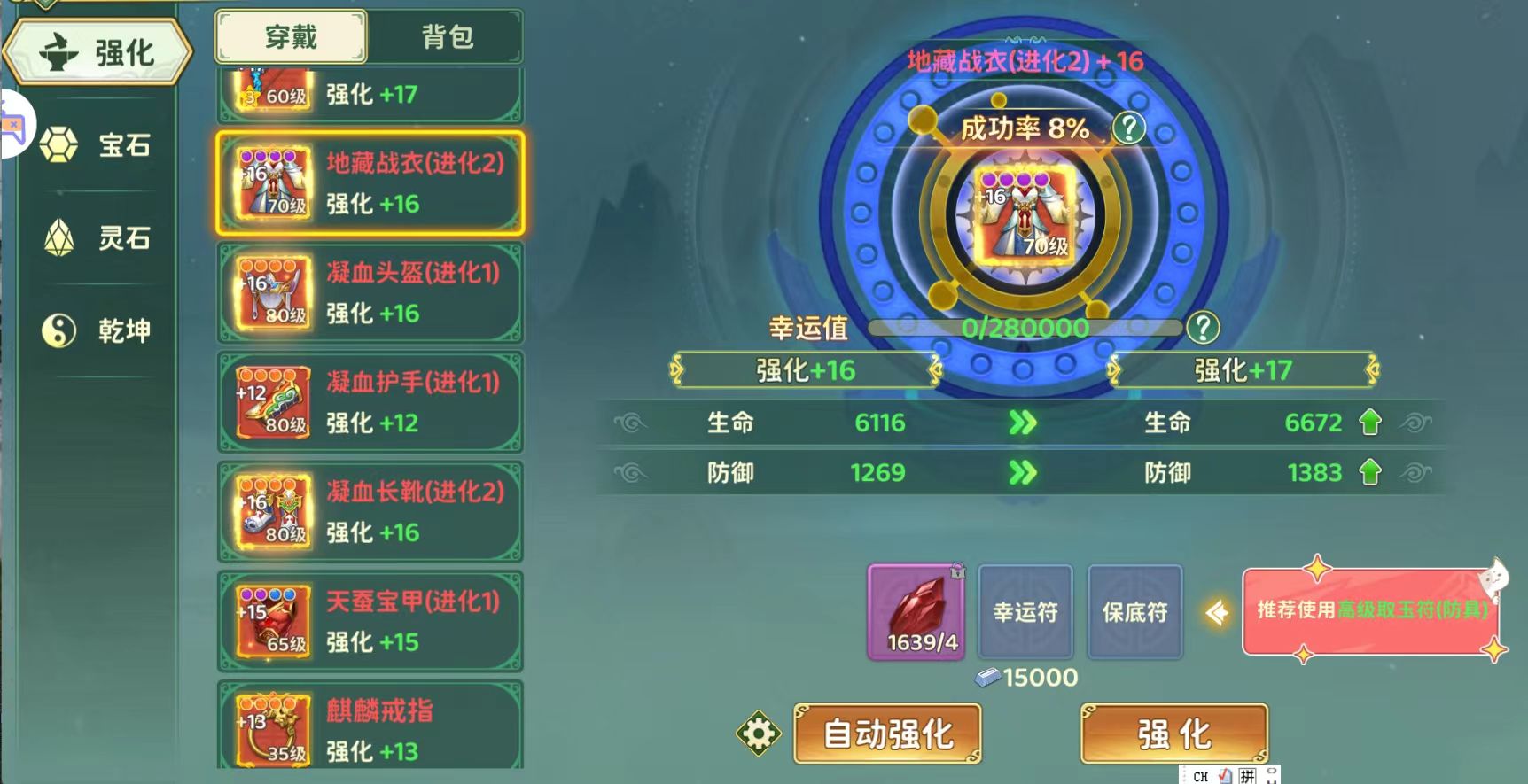 弓手防具选择