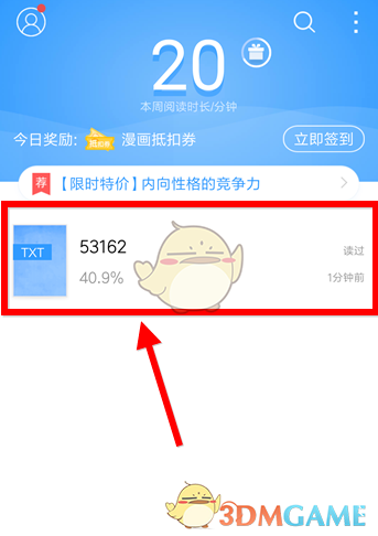 QQ阅读翻页设置步骤