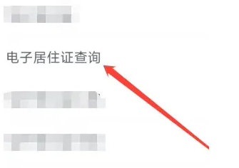 居住证信息