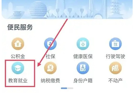 教育就业界面
