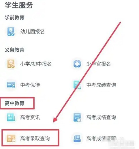 高中教育界面