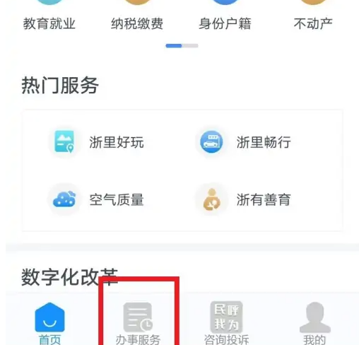 浙裏辦生育津貼申請步驟