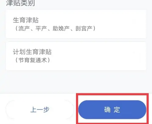 浙裏辦生育津貼申請步驟